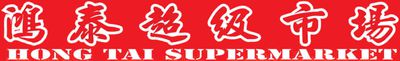 Hong Tai Supermarket Flyers & Weekly Ads