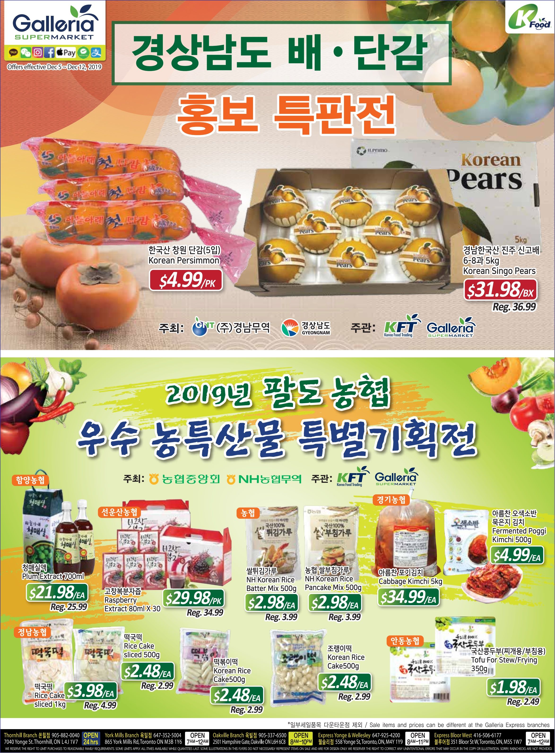 Galleria Supermarket Flyer December 6 to 12