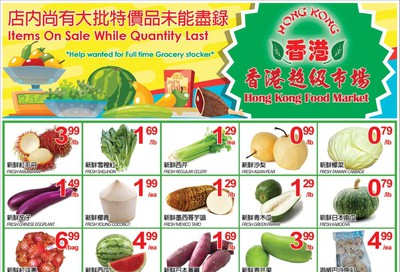 Hong Kong Food Market Flyer October 11 to 14
