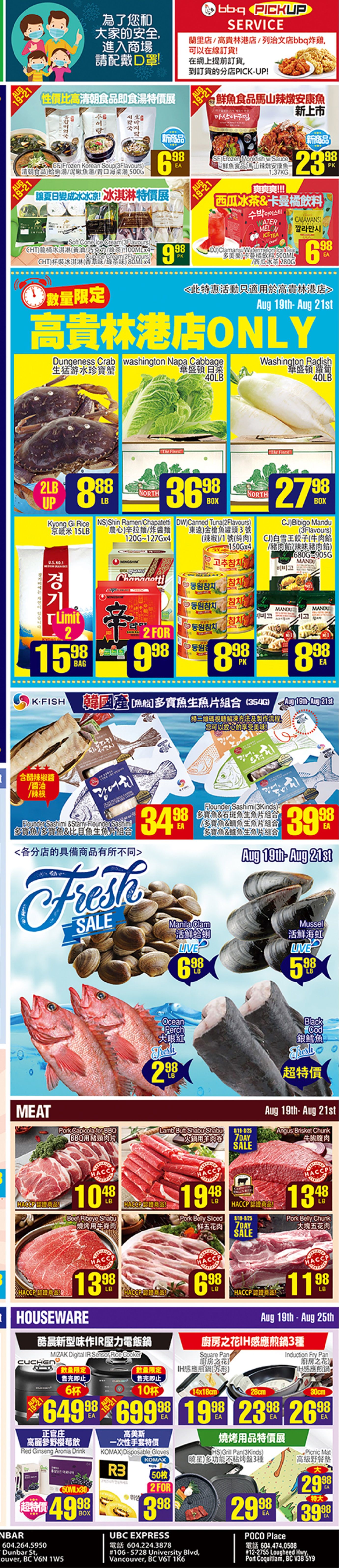 H Mart (West) Flyer August 19 to 25