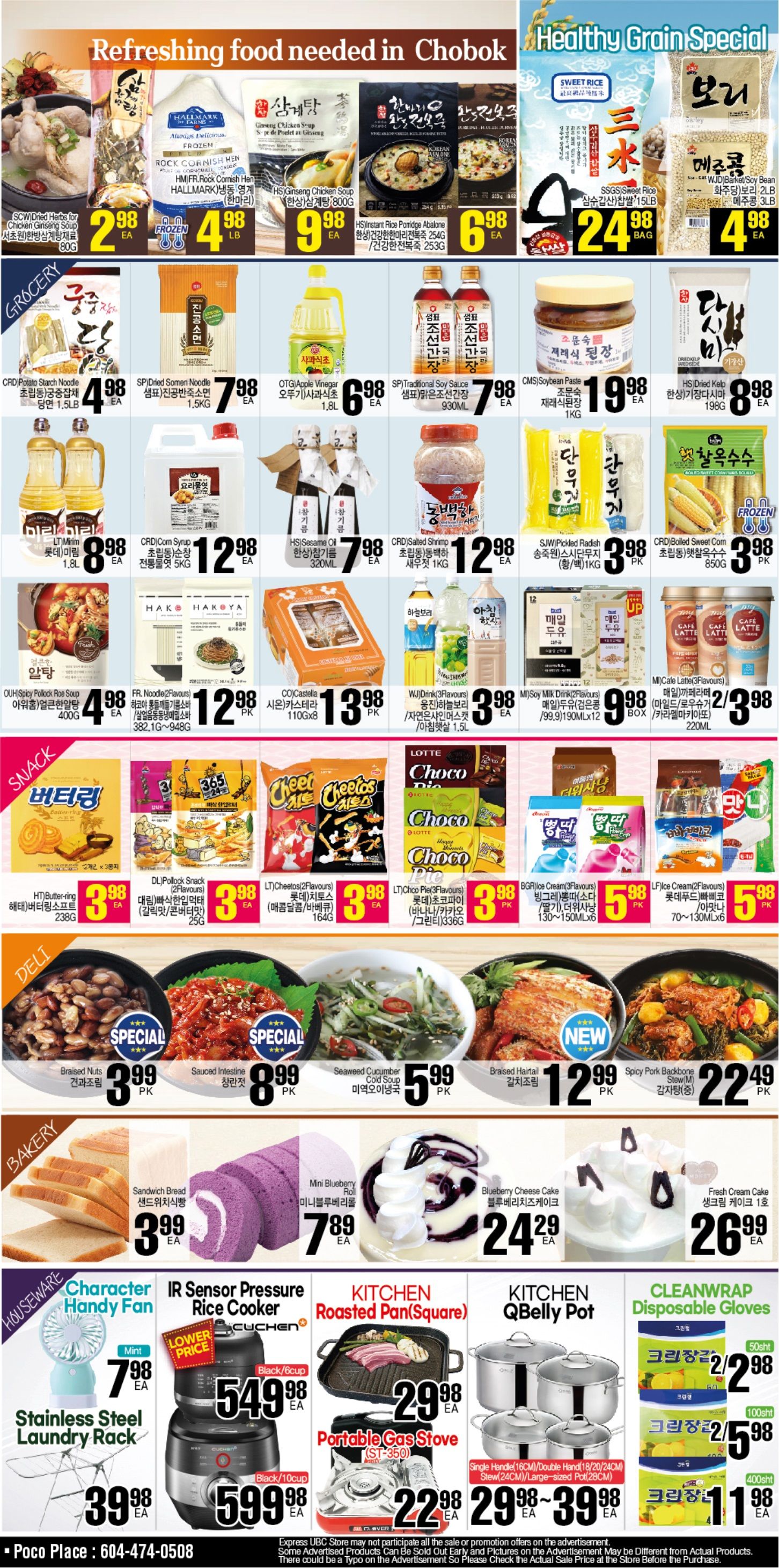 H Mart (West) Flyer July 7 to 13