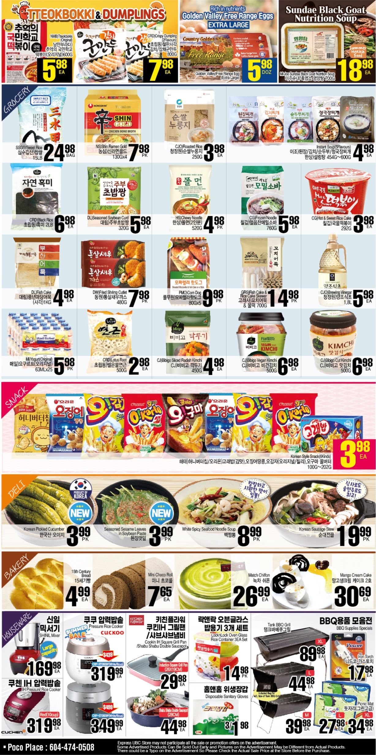 H Mart (West) Flyer August 11 to 17