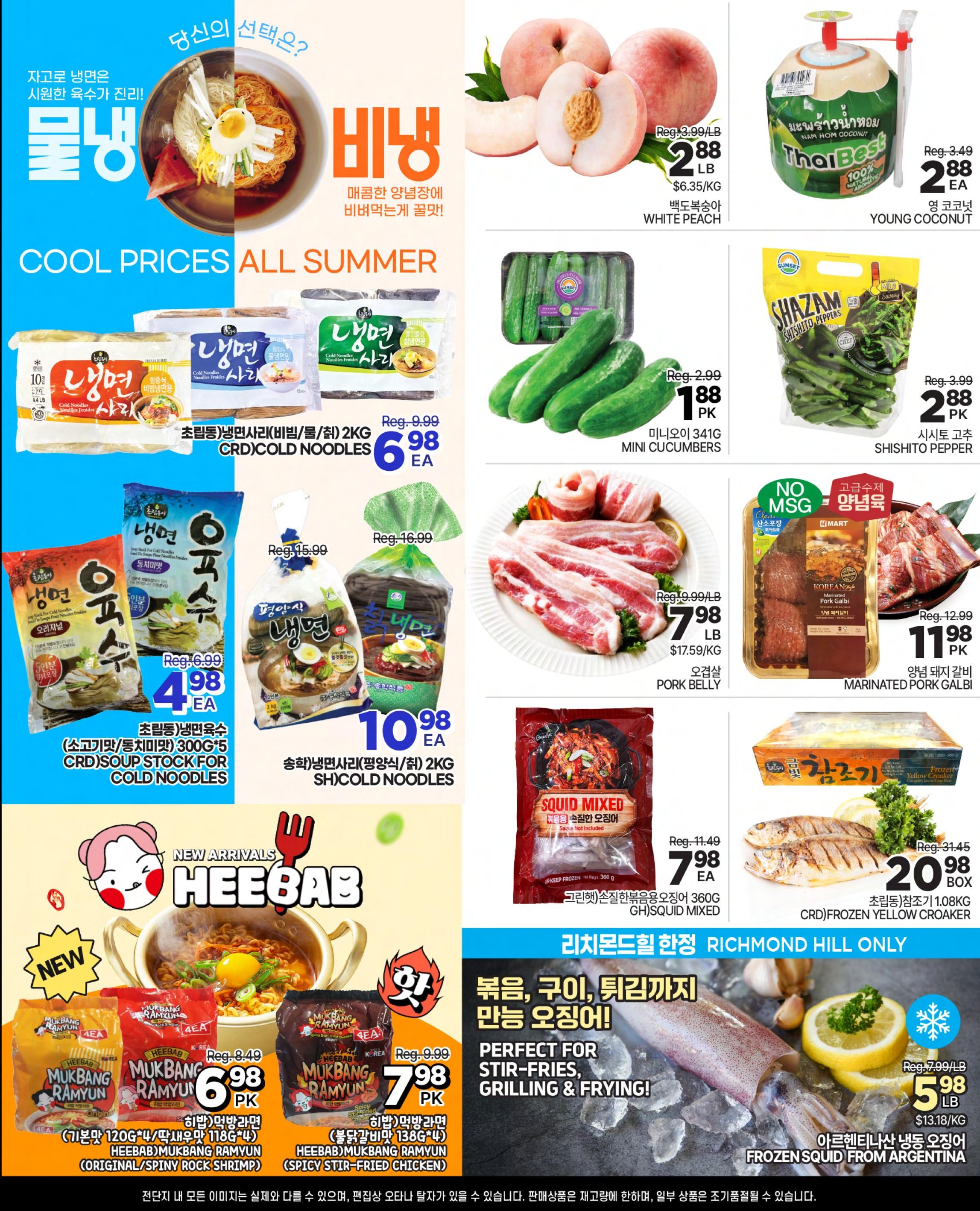 H Mart (ON) Flyer July 10 to 16
