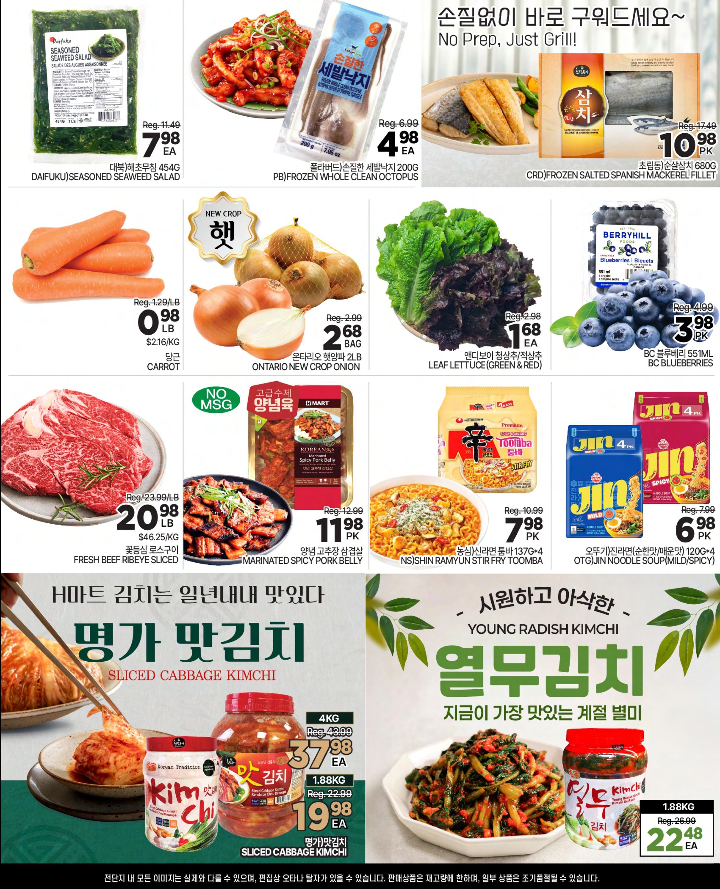 H Mart (ON) Flyer July 17 to 23