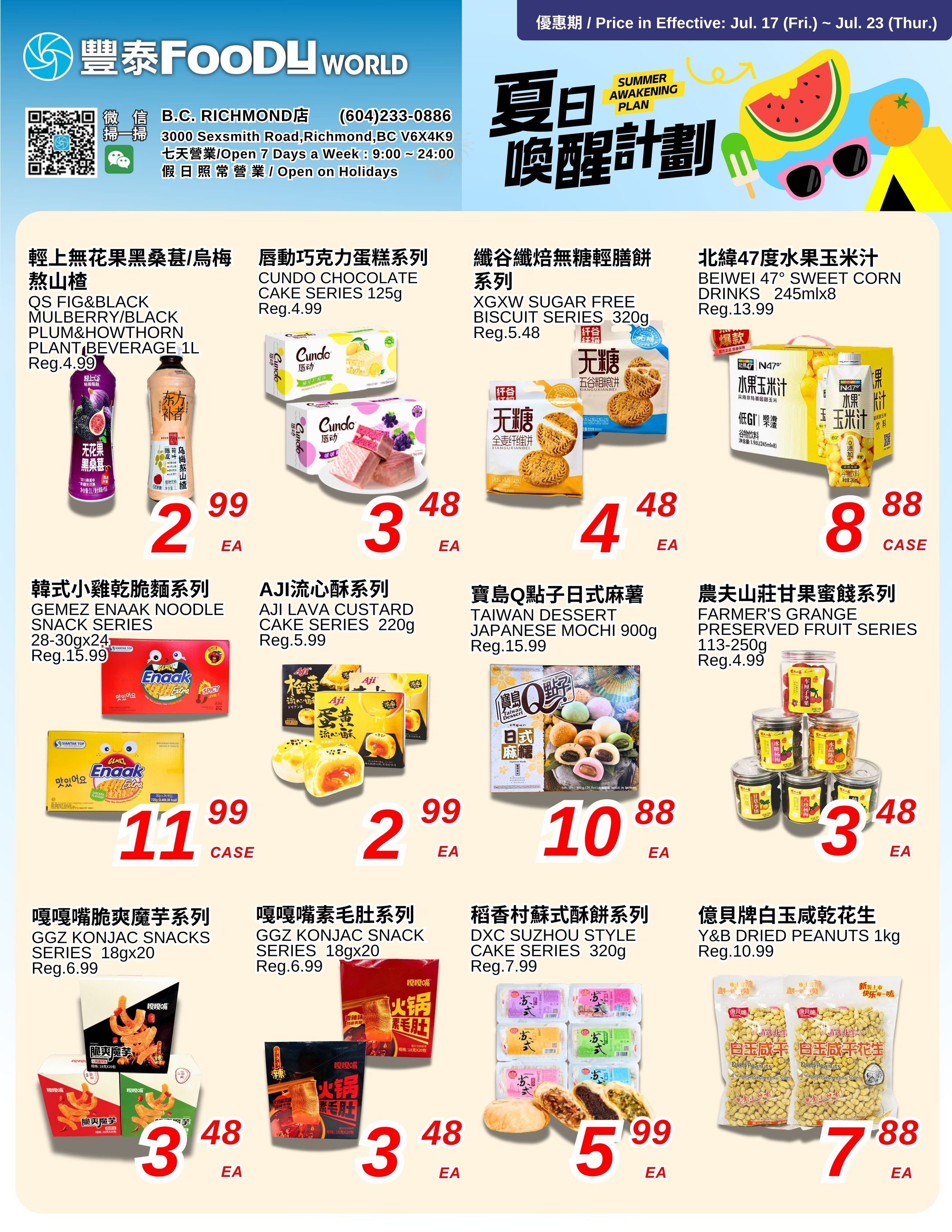 Foody World (Richmond, BC) Flyer July 17 to 23
