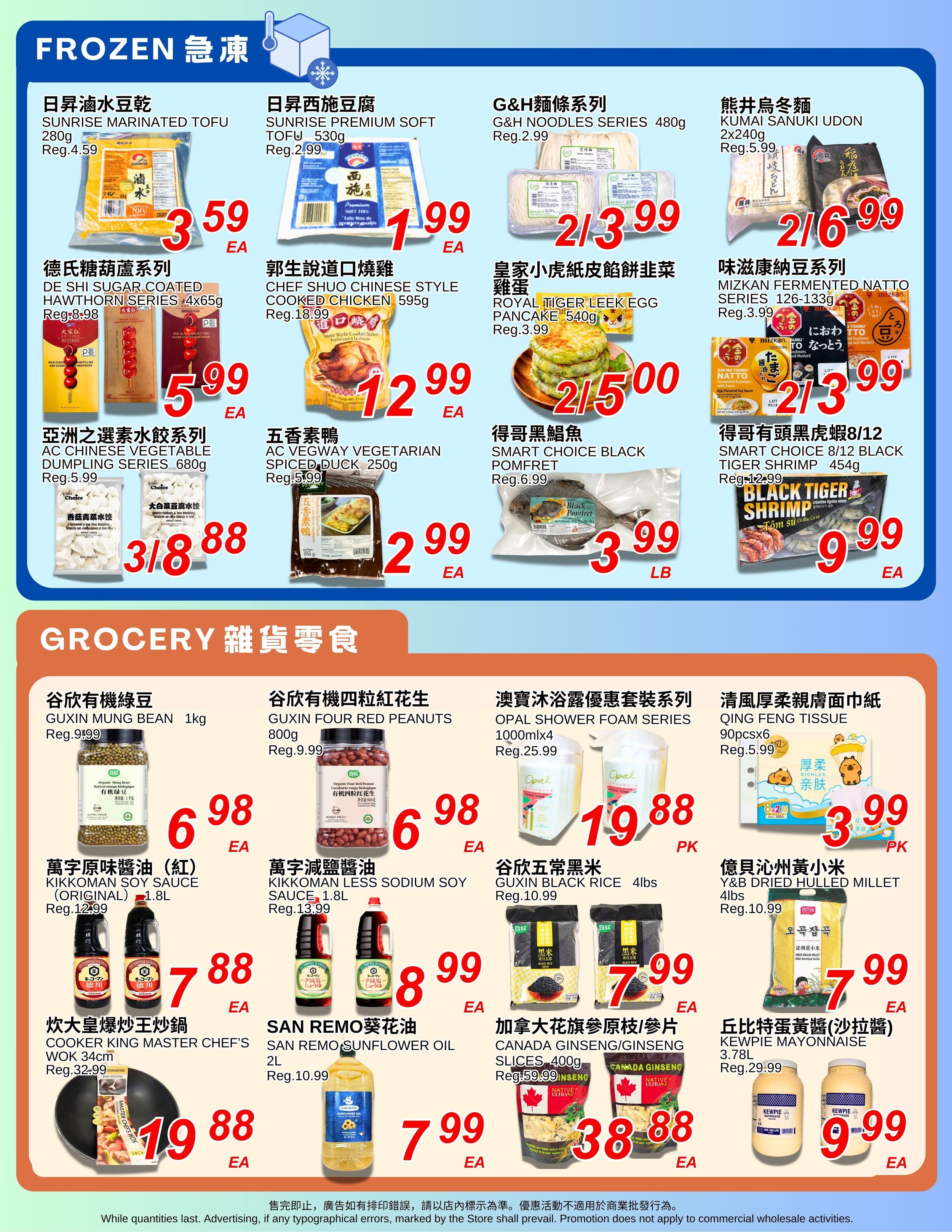 Foody World (Richmond, BC) Flyer July 17 to 23