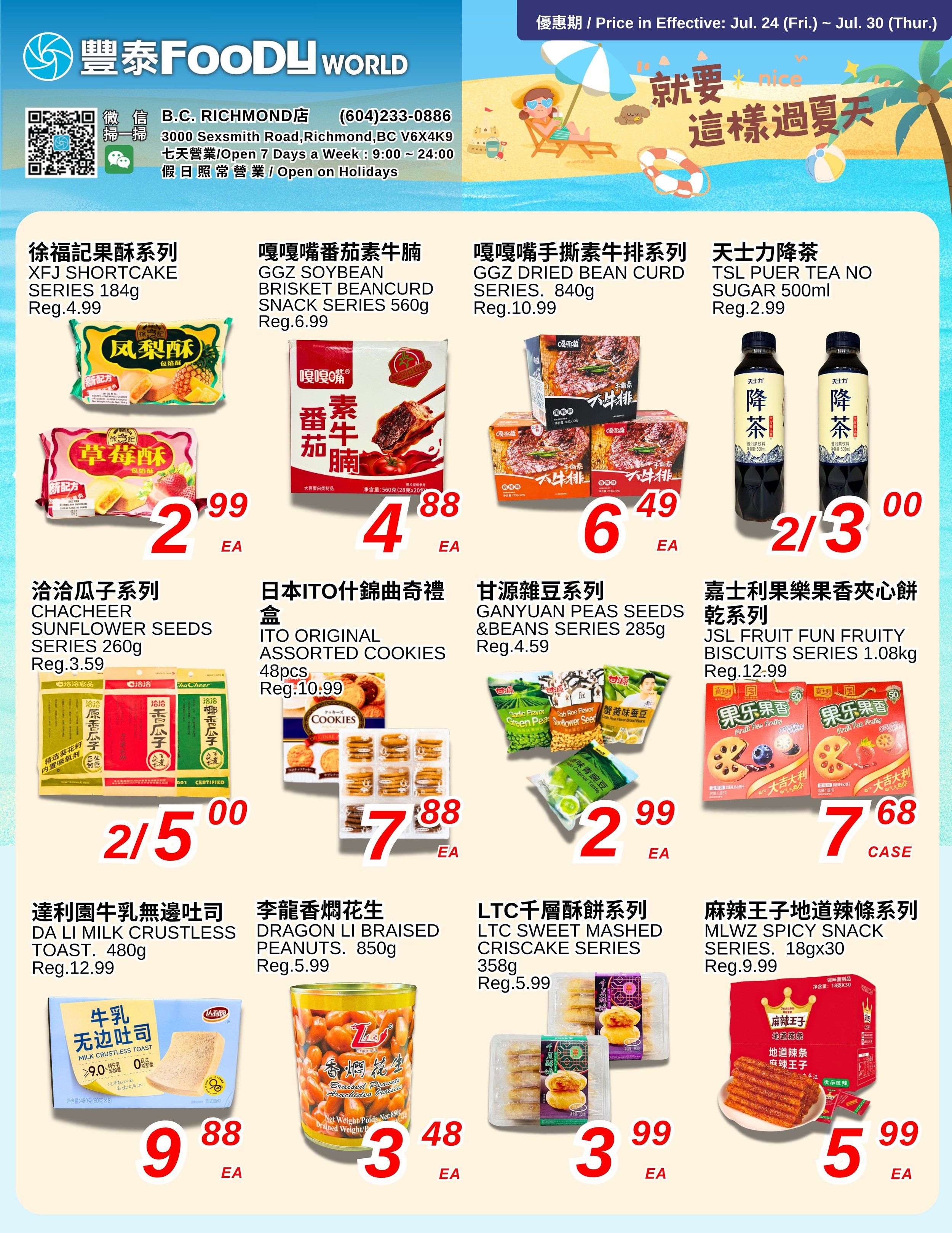 Foody World (Richmond, BC) Flyer July 24 to 30