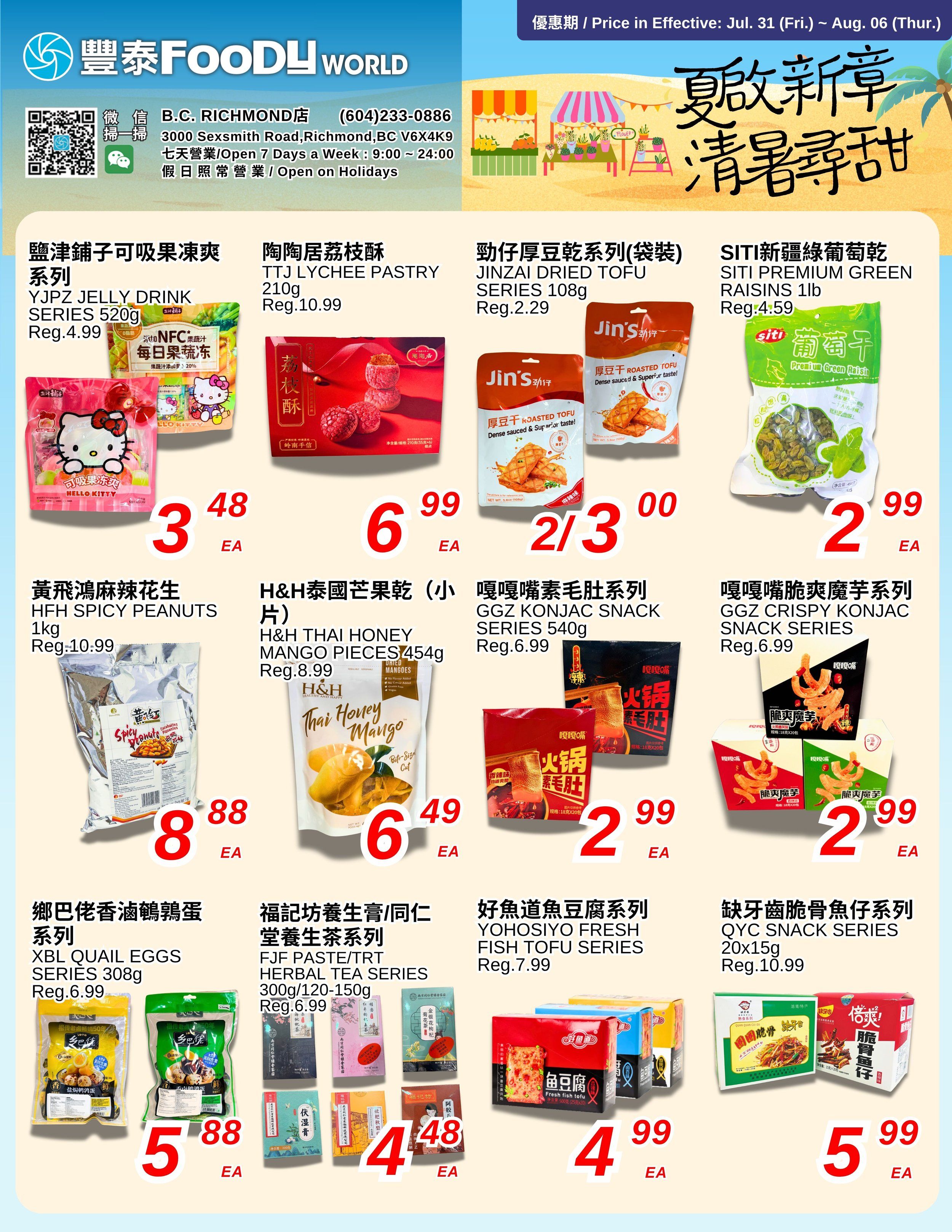 Foody World (Richmond, BC) Flyer July 31 to August 6