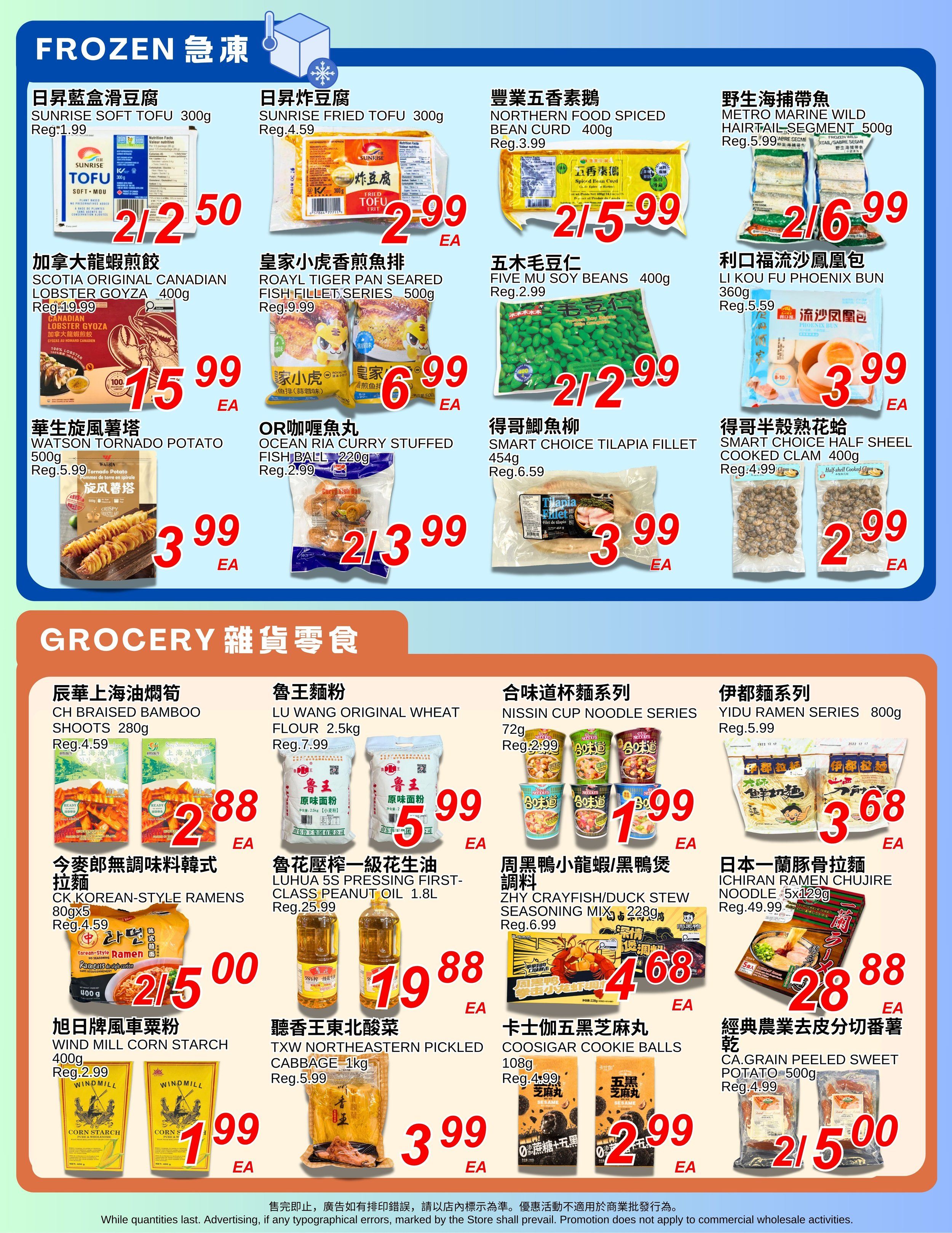 Foody World (Richmond, BC) Flyer July 31 to August 6