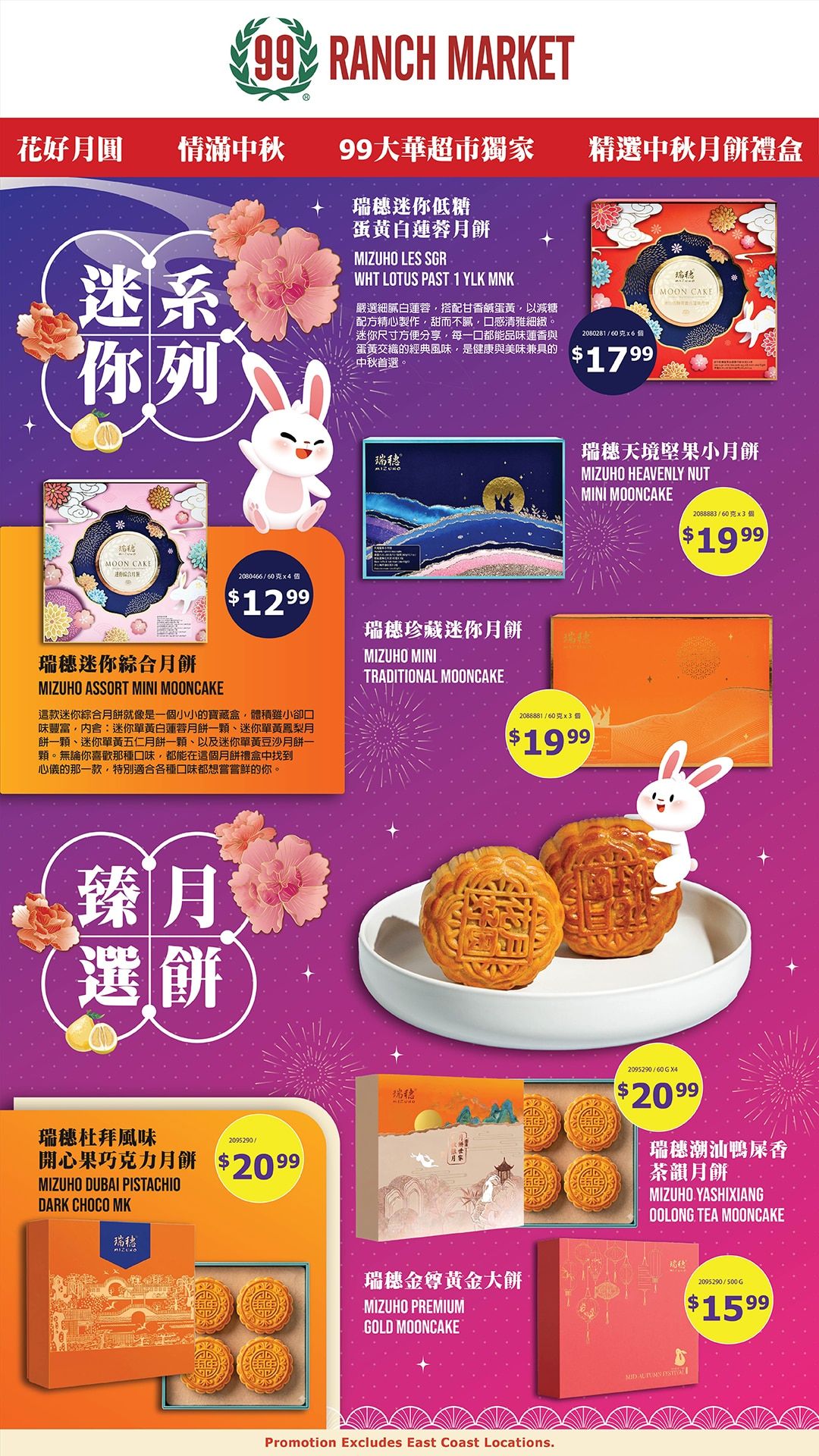 99 Ranch Market (Concord and other locations, CA) Weekly Ad July 31 - August 6, 2026