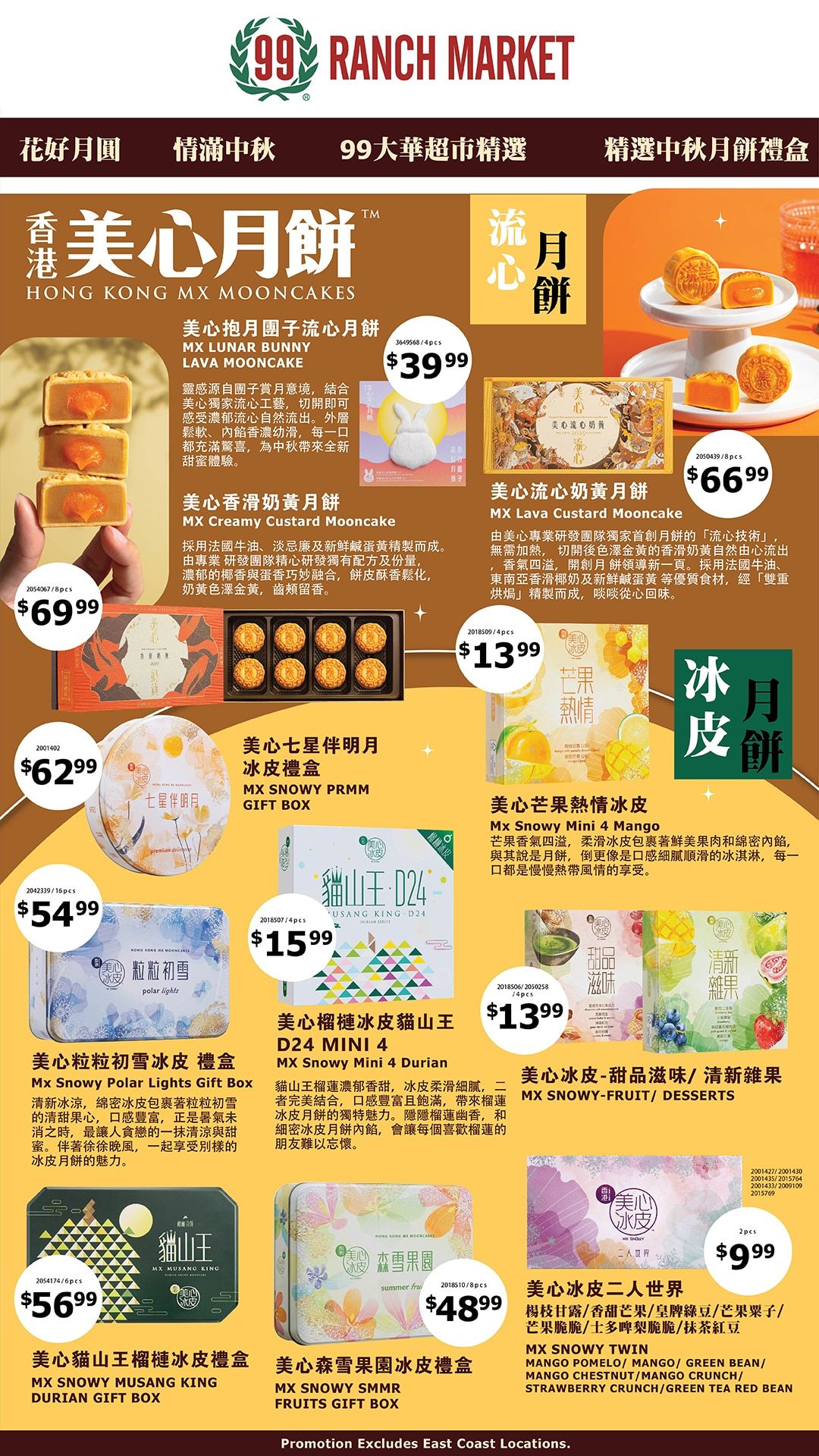 99 Ranch Market (Concord and other locations, CA) Weekly Ad July 31 - August 6, 2026