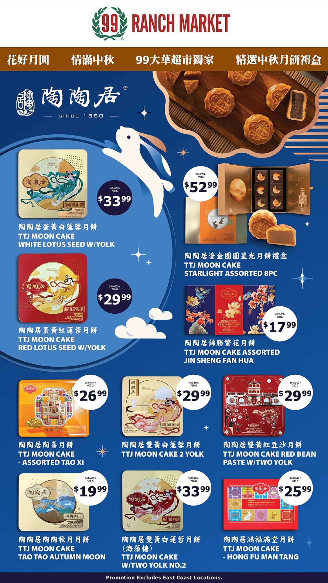 99 Ranch Market (Concord and other locations, CA) Weekly Ad July 31 - August 6, 2026