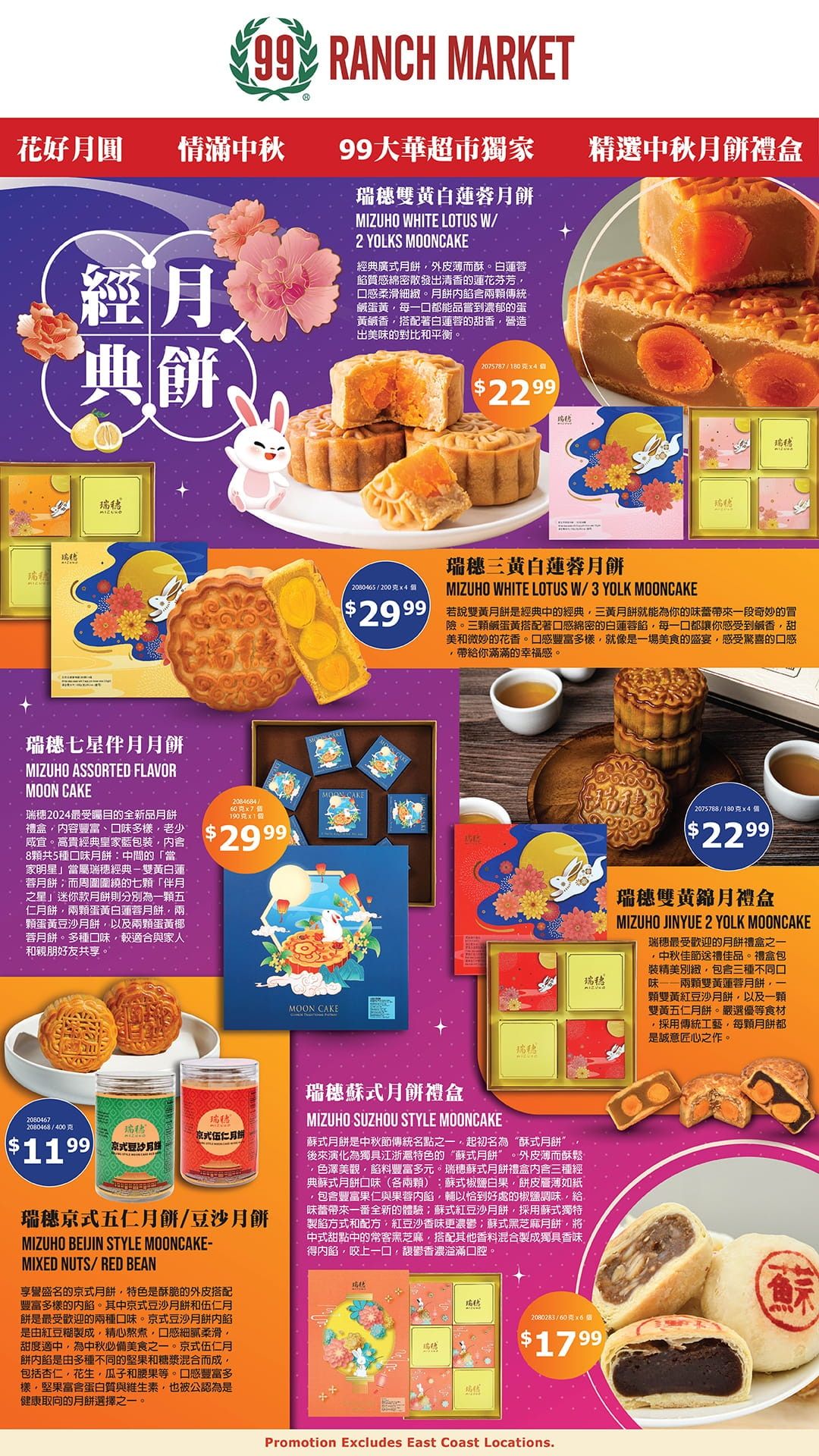 99 Ranch Market (Beaverton and other locations, OR) Weekly Ad July 31 - August 6, 2026