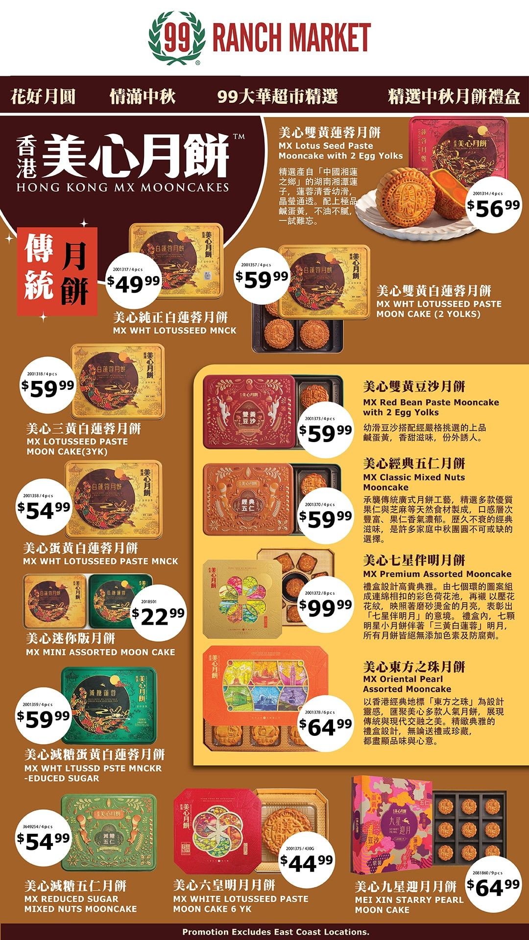 99 Ranch Market (Beaverton and other locations, OR) Weekly Ad July 31 - August 6, 2026