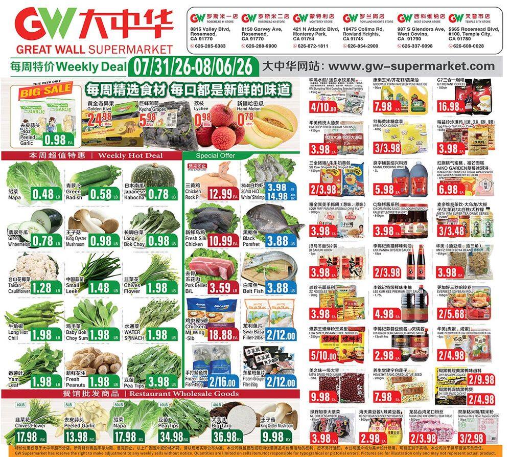 Great Wall Supermarket (California) Weekly Ad July 31 - August 6, 2026