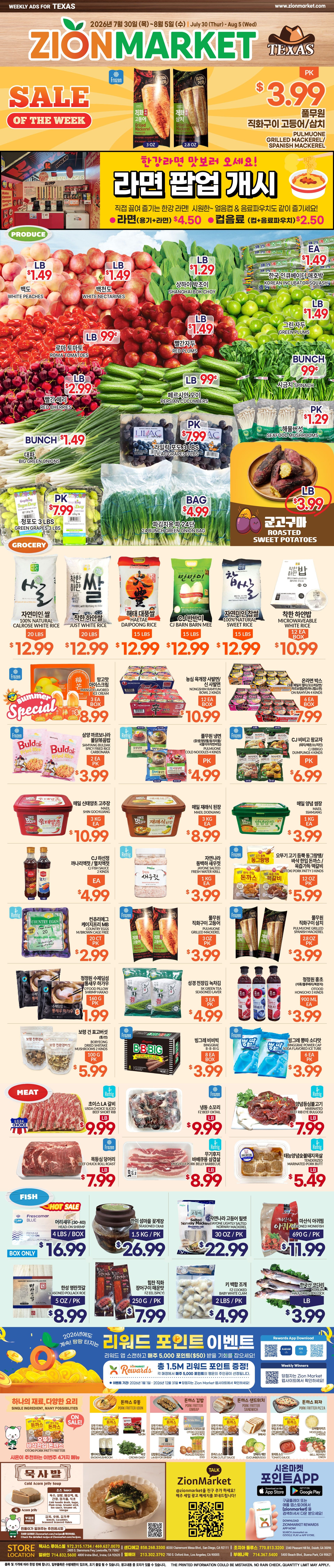 Zion Market (Texas) Weekly Ad July 30 - August 5, 2026