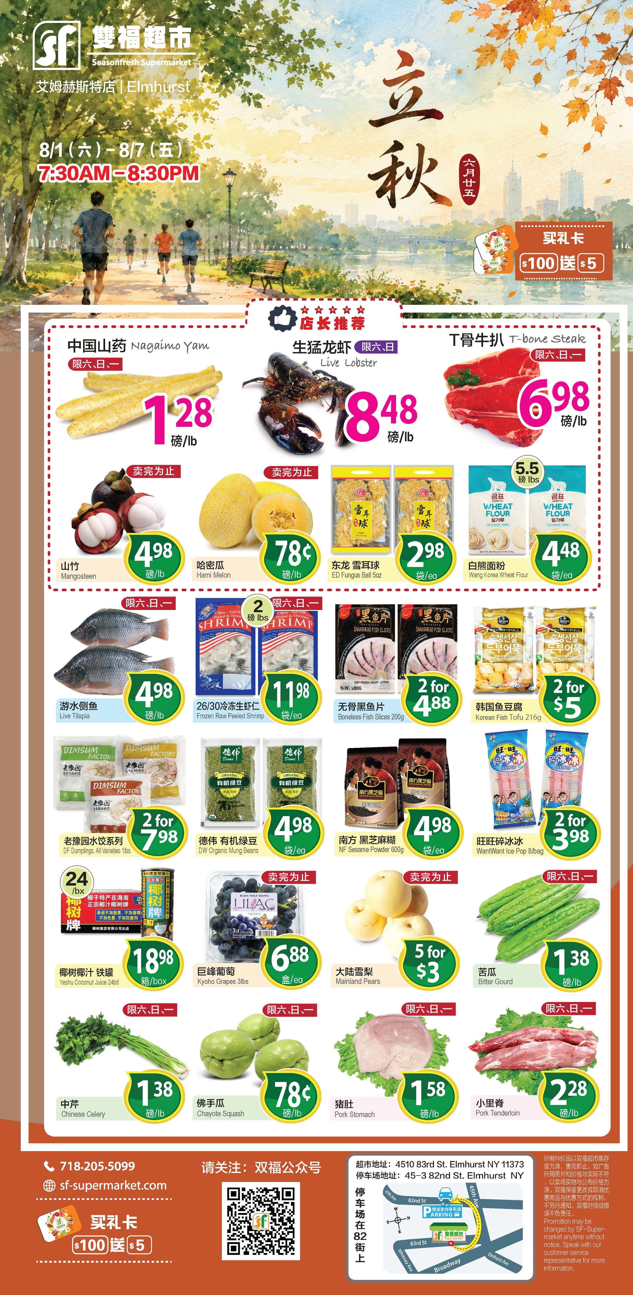SeasonFresh Supermarket (Elmhurst, NY) Weekly Ad August 1 - 7, 2026