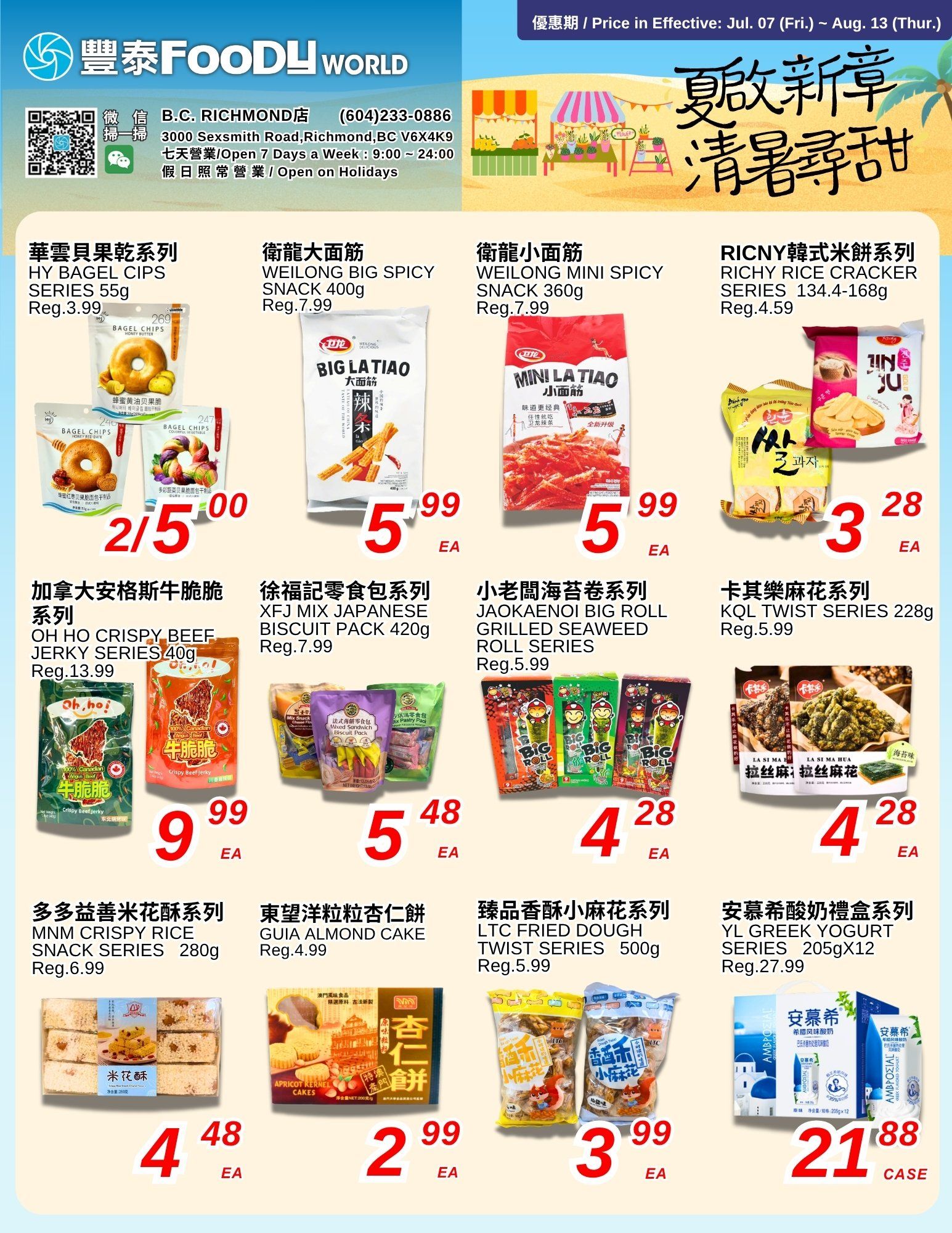 Foody World (Richmond, BC) Flyer August 7 to 13