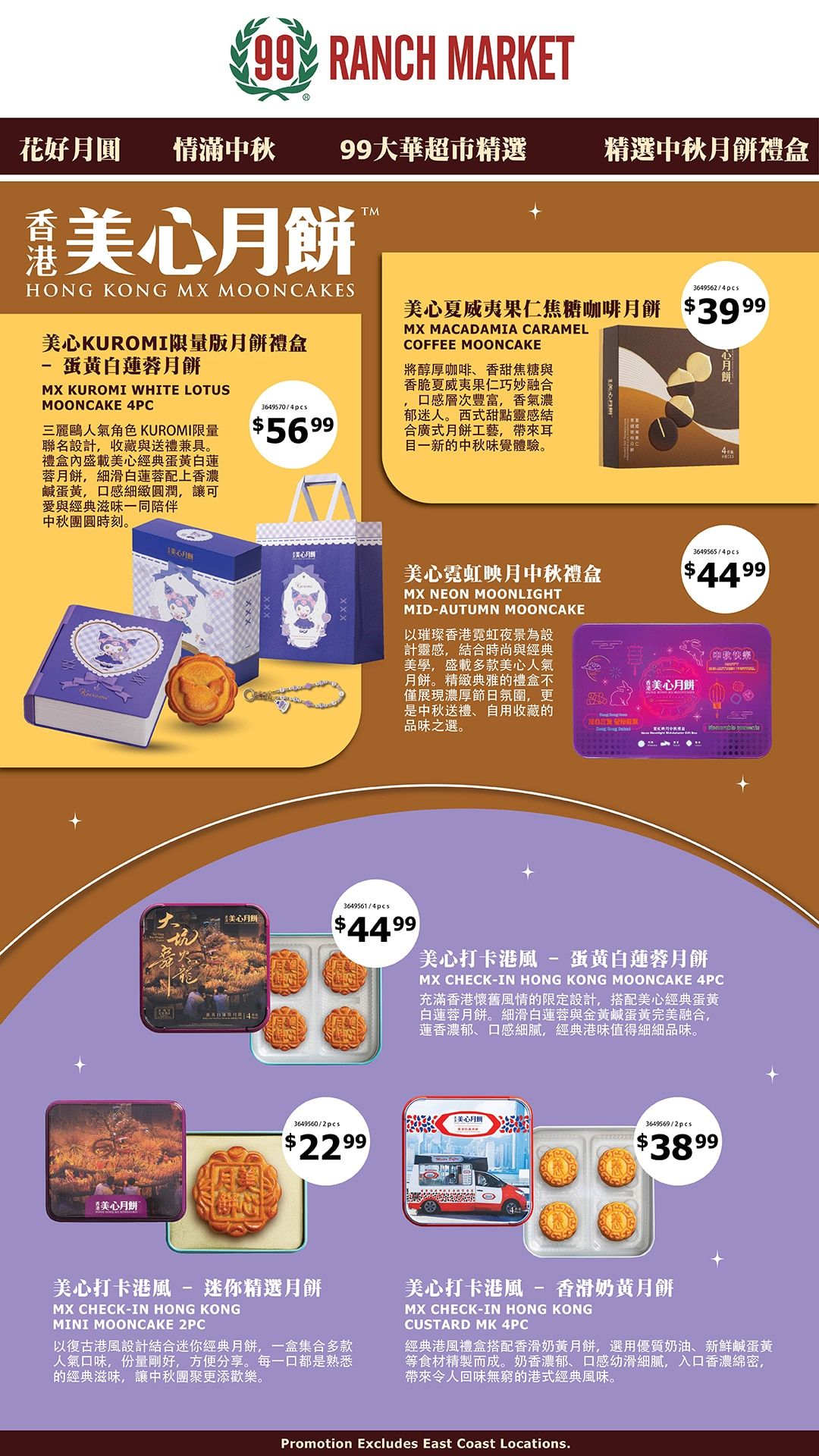 99 Ranch Market (Folsom, Fremont and Pleasanton(Stoneridge Dr), CA) Weekly Ad August 7 - 13, 2026