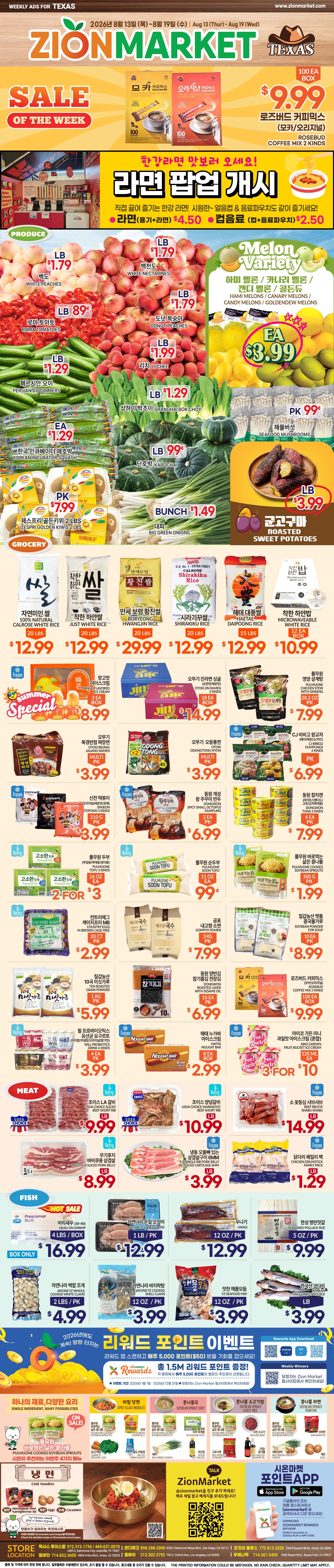 Zion Market (Texas) Weekly Ad August 13 - 19, 2026