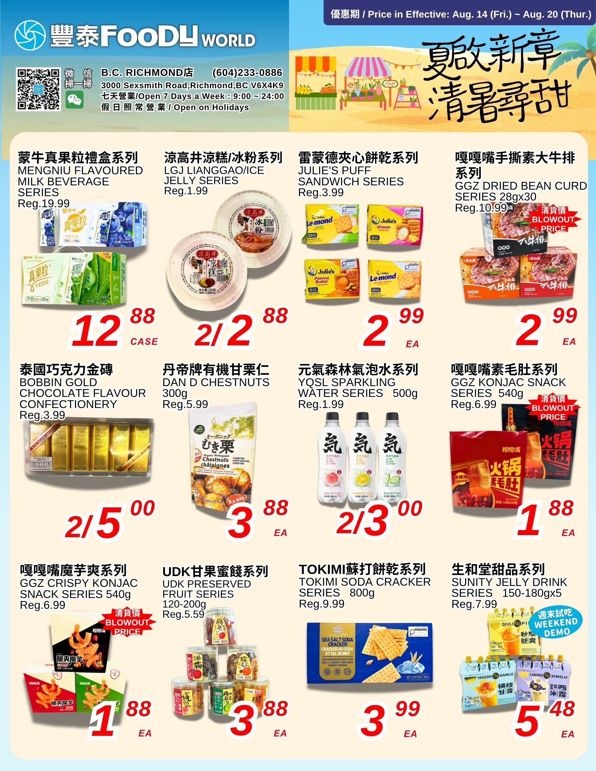 Foody World (Richmond, BC) Flyer August 14 to 20