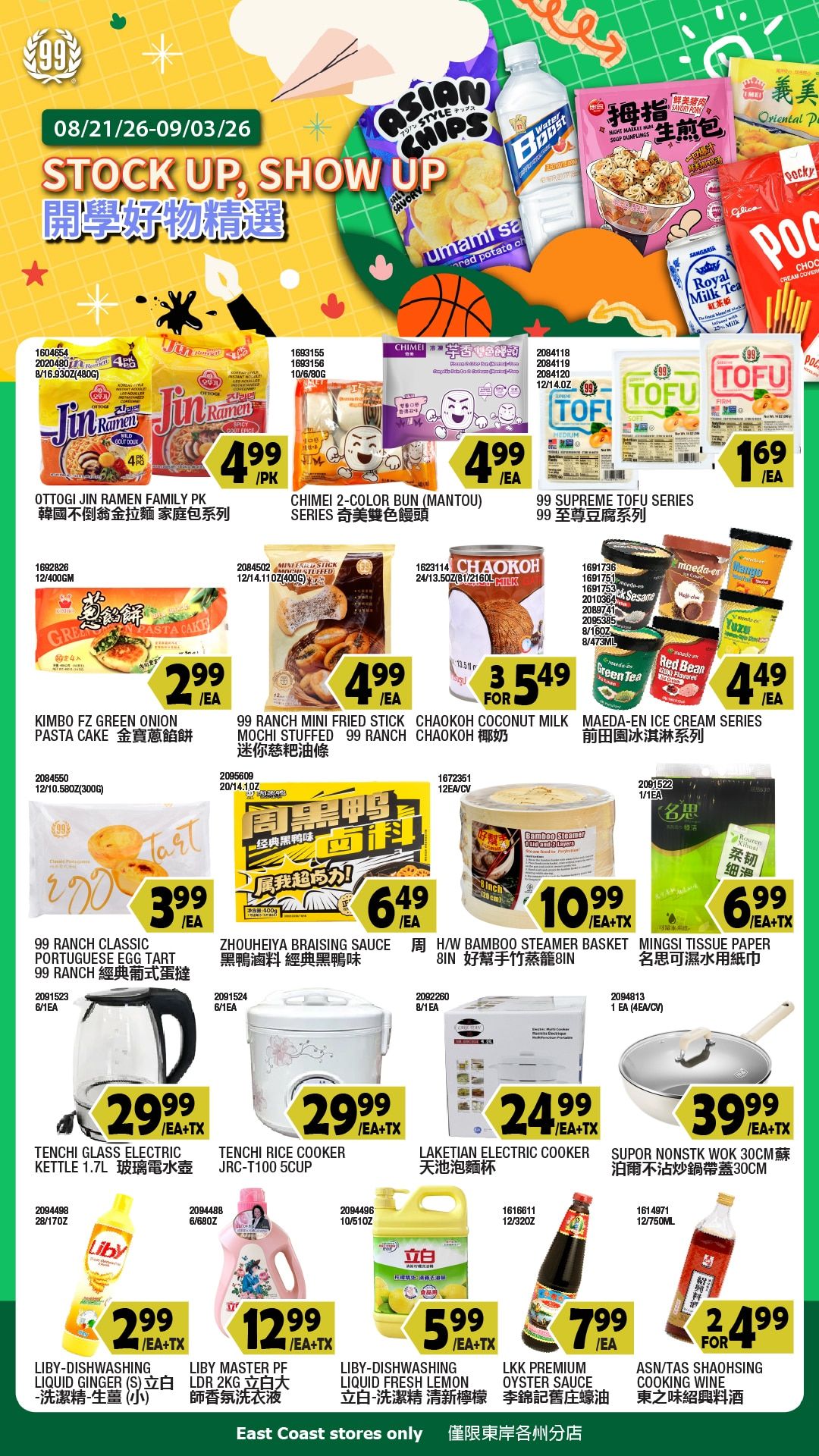 99 Ranch Market (Edison, Hackensack and Jersey City, NJ) Weekly Ad August 21 - 28, 2026