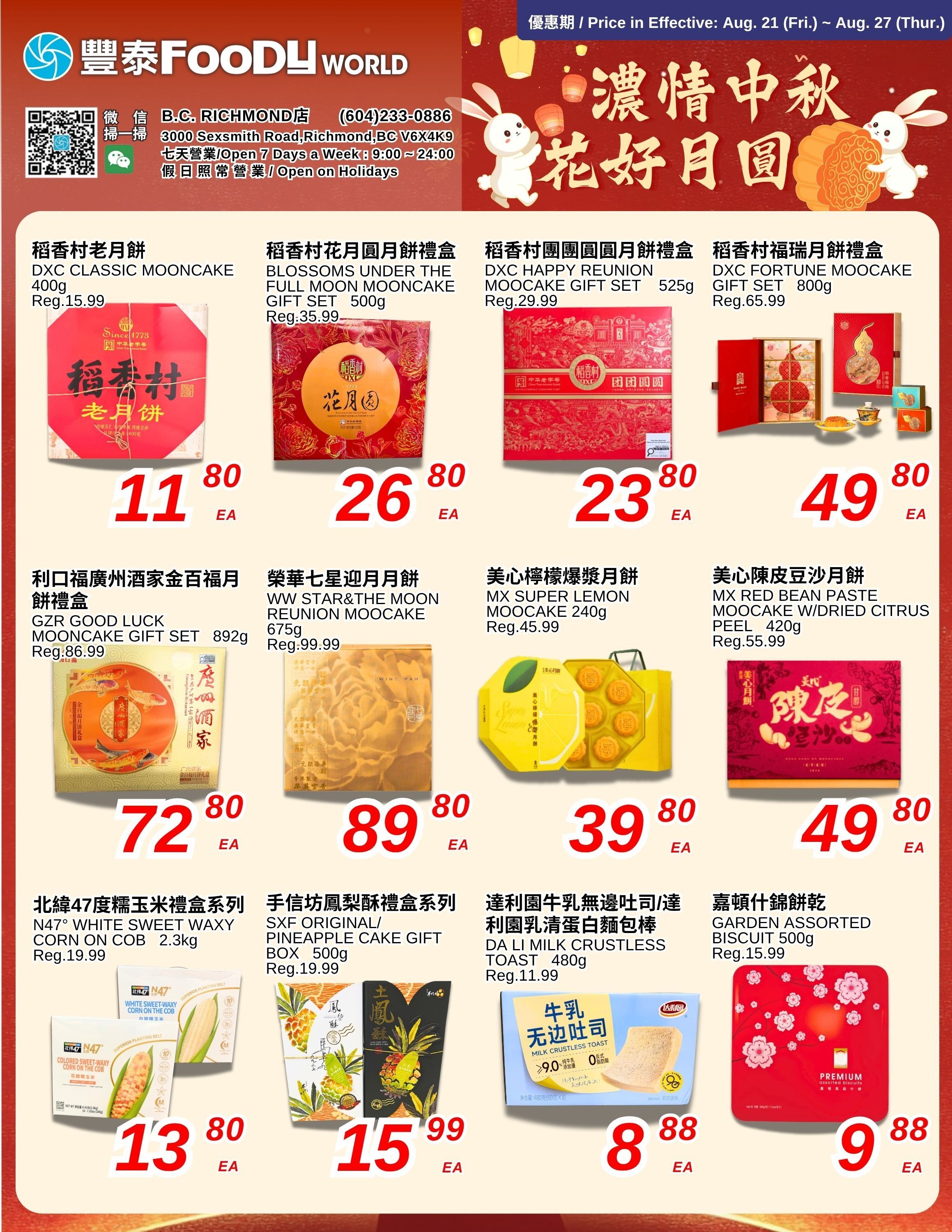 Foody World (Richmond, BC) Flyer August 21 to 27