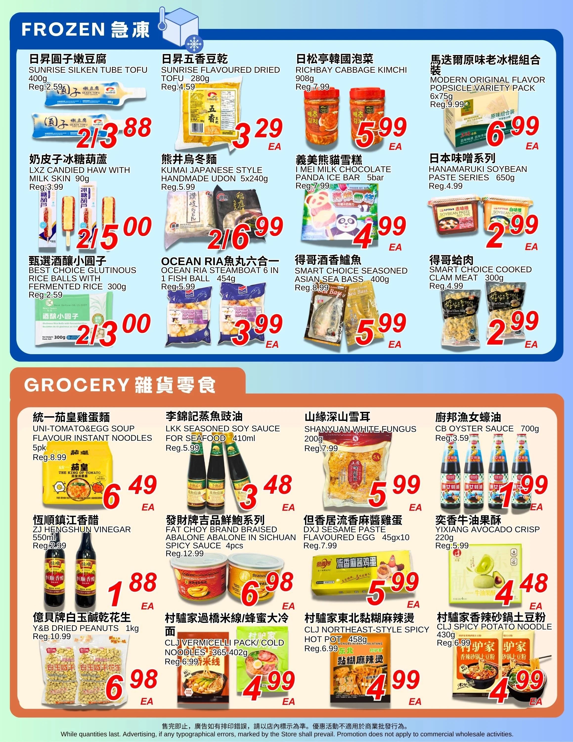 Foody World (Richmond, BC) Flyer August 21 to 27
