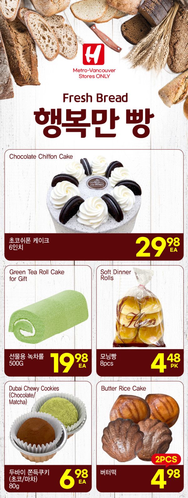 H Mart (West) Flyer September 3 to 9