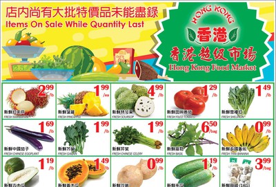 Hong Kong Food Market Flyer July 10 to 16