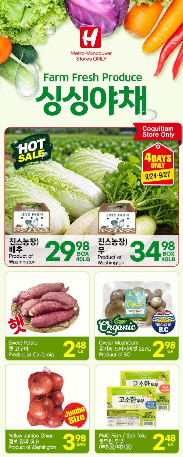 H Mart (West) Flyer September 24 to 30