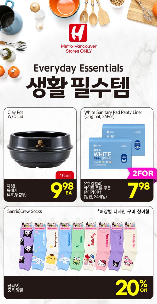 H Mart (West) Flyer September 24 to 30