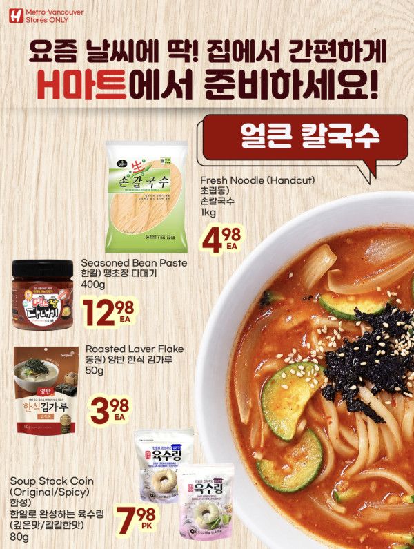 H Mart (West) Flyer October 1 to 7