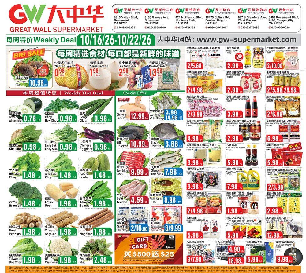 Great Wall Supermarket (California) Weekly Ad October 16 - 22, 2026