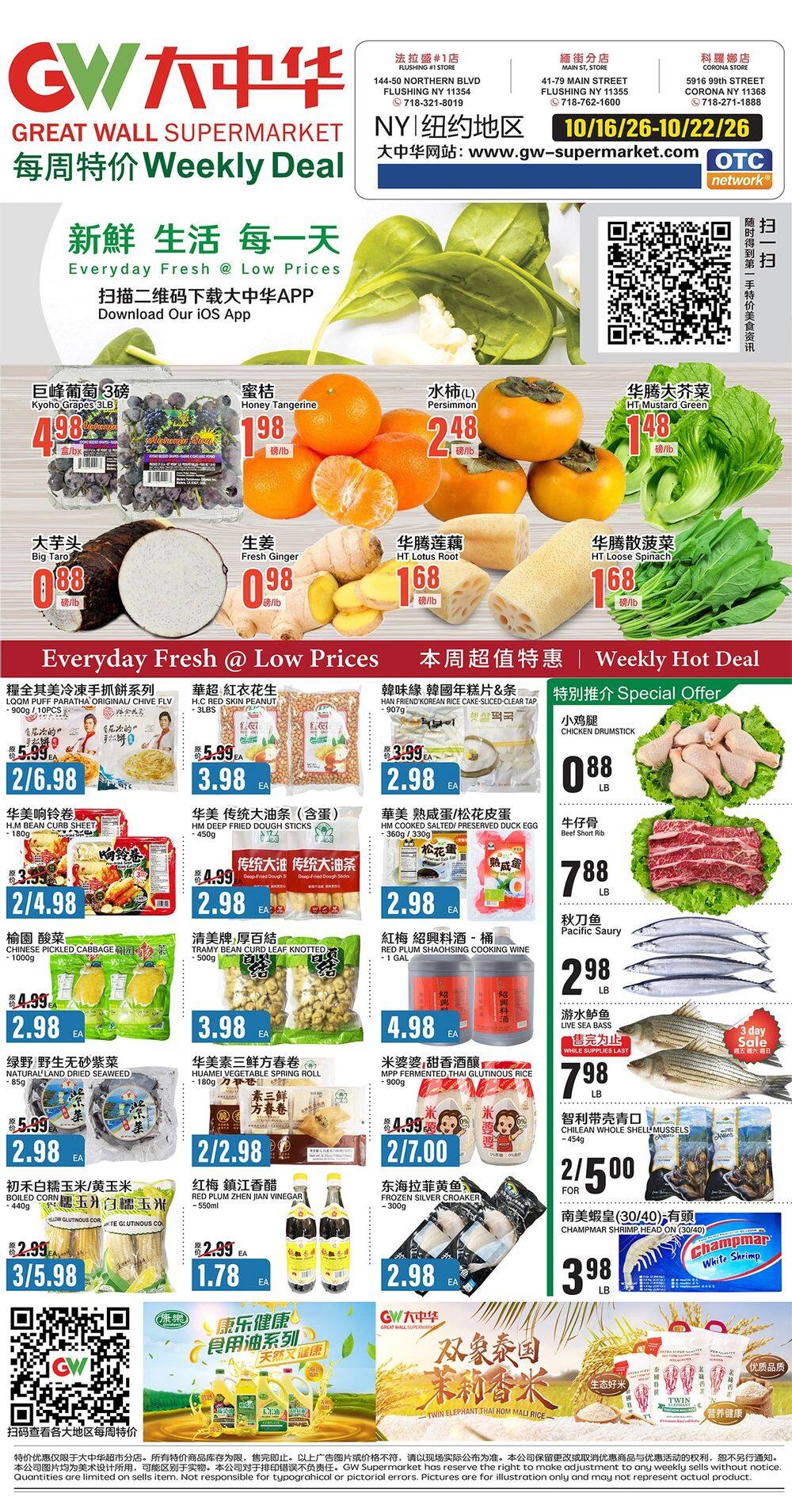 Great Wall Supermarket (New York) Weekly Ad October 16 - 22, 2026