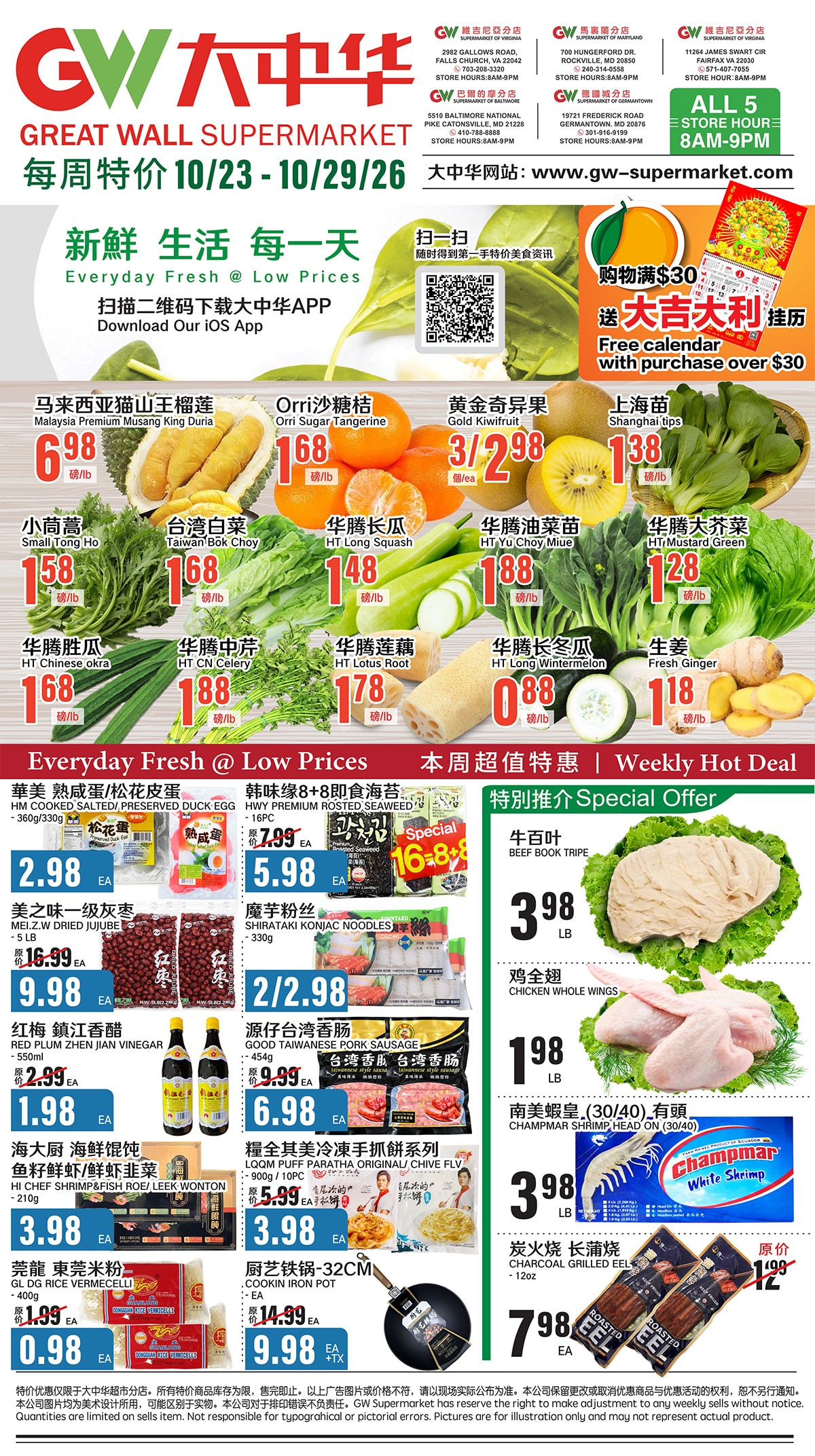 Great Wall Supermarket (Maryland, Virginia) Weekly Ad October 23 - 29, 2026