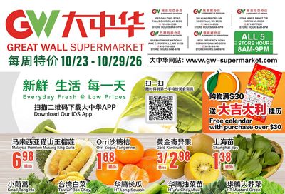 Great Wall Supermarket (Maryland, Virginia) Weekly Ad October 23 - 29, 2026