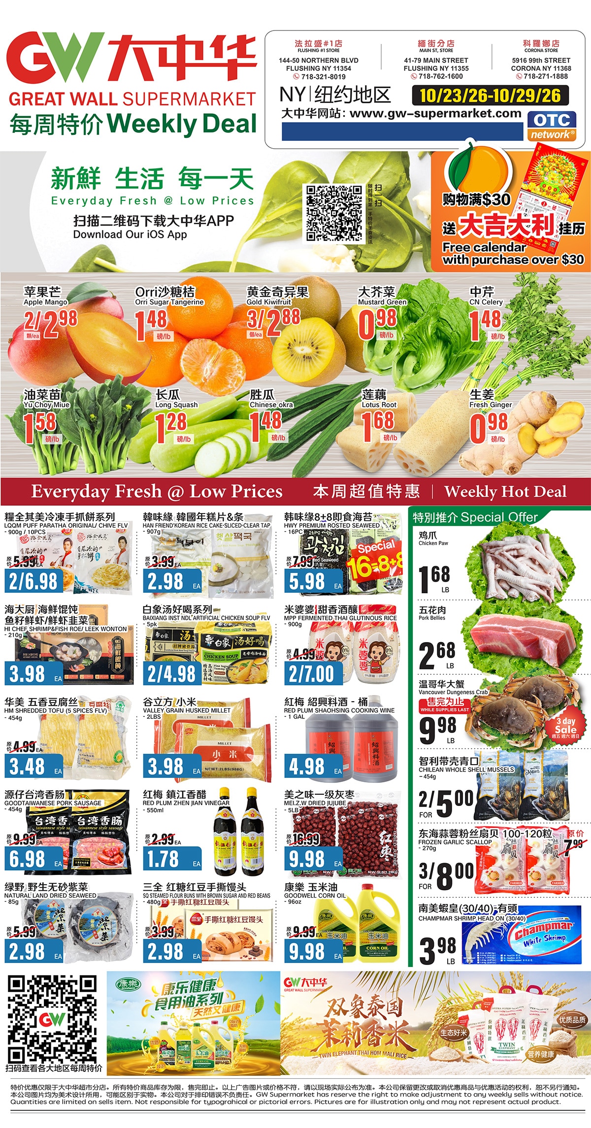 Great Wall Supermarket (New York) Weekly Ad October 23 - 29, 2026